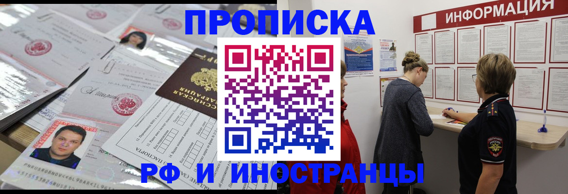 прописка иностранных граждан в Зверево
